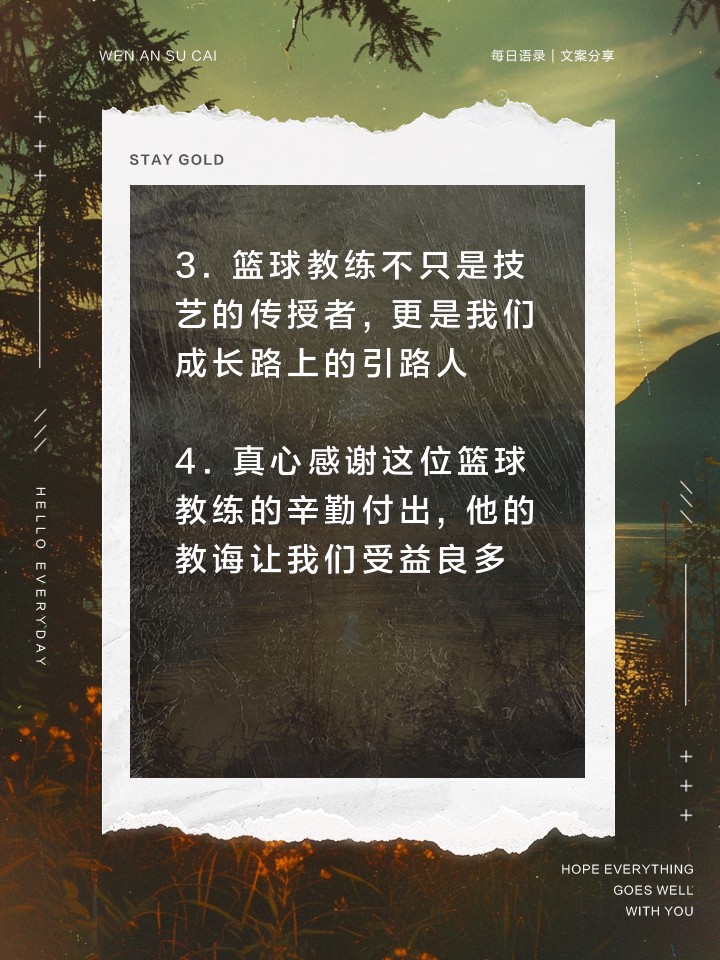 如何借助专业篮球教练提升个人声誉_2